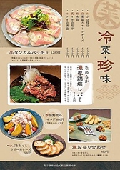 グランドメニュー【珍味・冷菜】