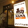 寿司居酒屋 ダイニングNANA ななのおすすめポイント2