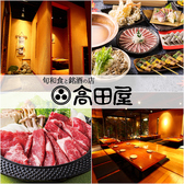 高田屋 山下町店の詳細