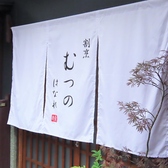 暖簾をくぐると、和を感じる空間です。完全個室のお部屋で、ゆったりとお寛ぎいただけます。2名様～ご利用可能ですので、お気軽にお問合せ下さいませ。