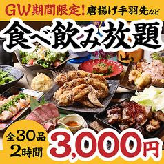 九州酒場 えびす 三鷹店のコース写真