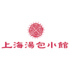 上海湯包小館 星が丘テラス店のロゴ
