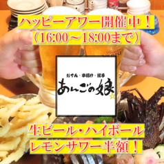 あんごの娘金山店の特集写真