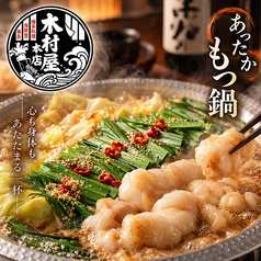 木村屋本店 川崎店のおすすめ料理1