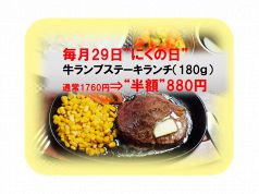 【29日”にくの日”限定】牛ステーキランチ半額880円