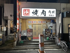 肉政 堺東店の外観1