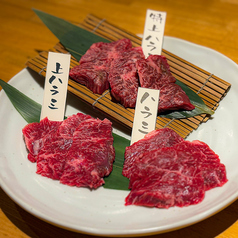 ハラミ3種食べ比べ盛り