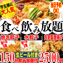 餃子のふじさん 仙台国分町店特集写真1