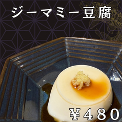 ジーマーミー豆腐