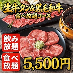 牛幸苑 新宿本店のコース写真