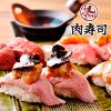 横浜 肉寿司 image