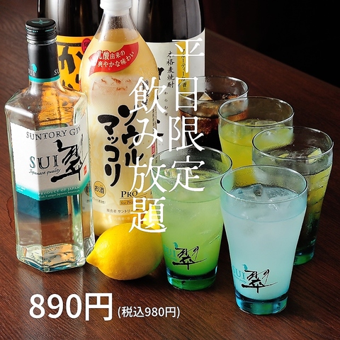 平日限定飲み放題やってます！！種類豊富なお酒をお楽しみください♪