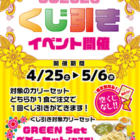 GWは美味しいカリーを食べたあとにドキドキのくじタイム