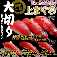 函まるの新名物！大切り上まぐろ
