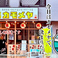 カモメヤ 谷塚店のスタッフ1