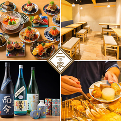 寿司トおでん　にのや　水戸店の特集写真