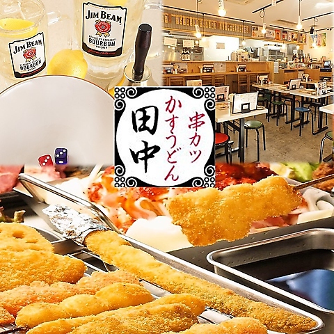 串カツ田中 BIVI沼津店(沼津/居酒屋)＜ネット予約可
