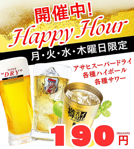 　　　　　　　　　　　　格安！！何杯でも1杯190円（税込209円）【月～木曜限定】　