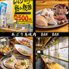 あぶり鳥焼肉　BAN BANの写真