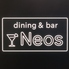 Dining Bar Neos ダイニングバー ネオスのロゴ