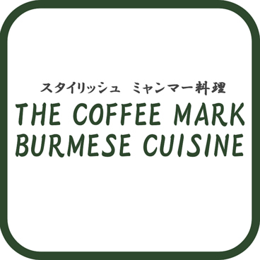 THE COFFEE MARK バーミーズ クイジーンの雰囲気1