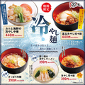 料理メニュー写真&nbsp;【夏季限定】冷やし麺フェア!