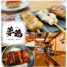 夢鶏 本店のおすすめポイント1