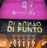 ディプント Di PUNTO 新宿東口店のロゴ