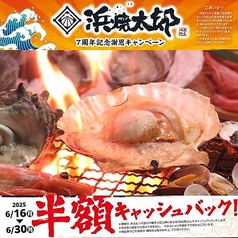 地酒居酒屋 浜焼太郎 長野駅前店の写真