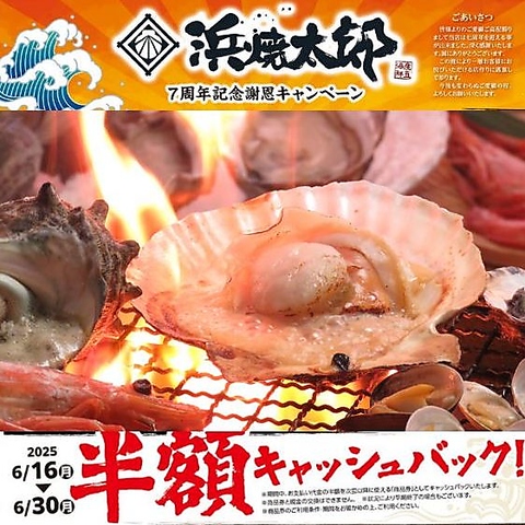 善光寺口徒歩30秒！浜焼きスタイルの海鮮居酒屋【浜焼太郎】MIDORI横のビル２F！