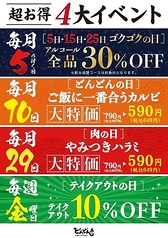 焼肉どんどん亭 福山蔵王店のおすすめポイント1