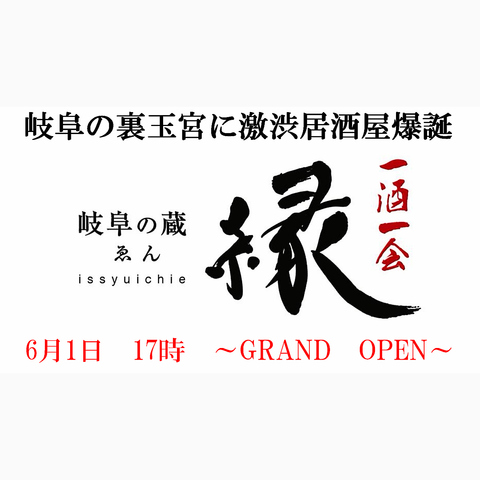 裏玉宮に激渋店舗爆誕！6月1日17時からグランドオープン！