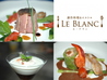 創作料理&ビストロ LE BLANC ル ブランのおすすめポイント1