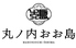 丸ノ内　おお島のロゴ