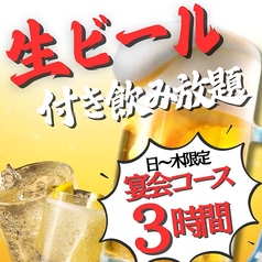 うまいもん商店 豊田市駅前店のおすすめポイント1