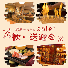 段原キッチンSoleのコース写真