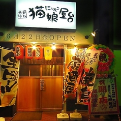 猫娘屋台 にゃんこやたいのコース写真