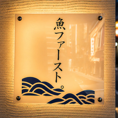 熊本いけす酒場 魚たつの外観3