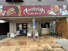 Anatolia kebab restoranの写真