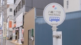【八幡二丁目】が最寄りのバス停となります。