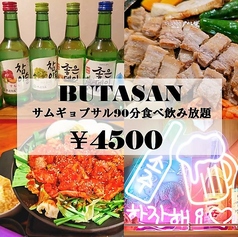 BUTASAN ブタサン 石橋阪大前駅店の写真