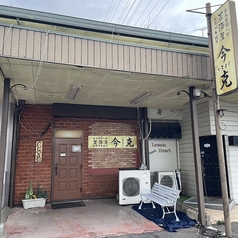 居酒屋 今克の雰囲気3