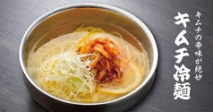 キムチ冷麺
