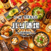 バリ酒場 浜松駅前店