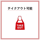 ≪事前にご連絡いただいておりましたら、五平餅のテイクアウトも可能です！≫