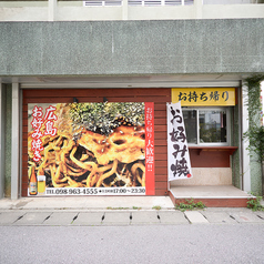 鉄板焼 川原 屋富祖店の外観2