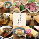 おばんざいほんだ