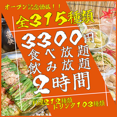 うらやましか 町田2号店のコース写真