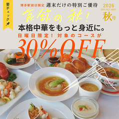 中華料理 頤和園 いわえん 博多駅前店のおすすめ料理3