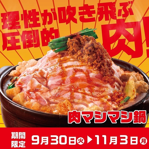 赤から浜松初生店